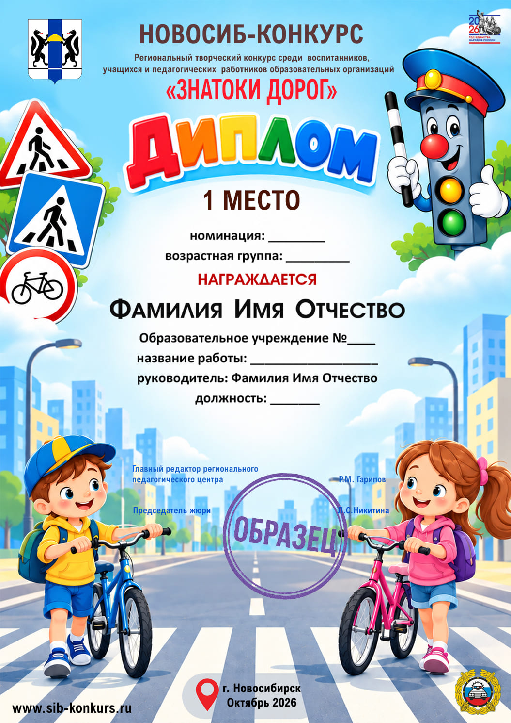 Диплом Дорожная Азбука